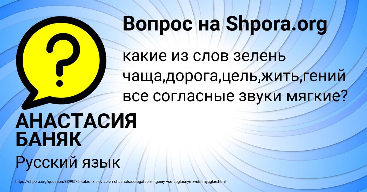 Картинка с текстом вопроса от пользователя АНАСТАСИЯ БАНЯК