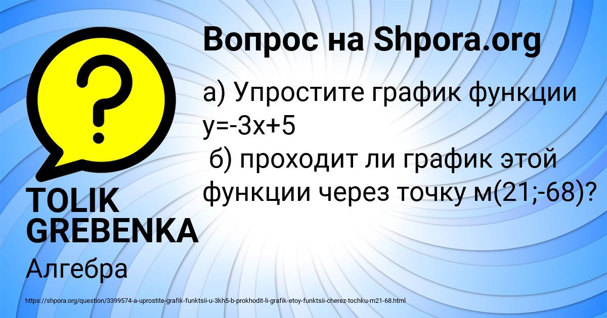 Картинка с текстом вопроса от пользователя TOLIK GREBENKA