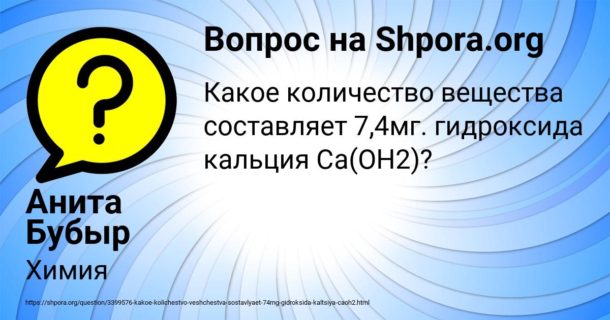 Картинка с текстом вопроса от пользователя Анита Бубыр