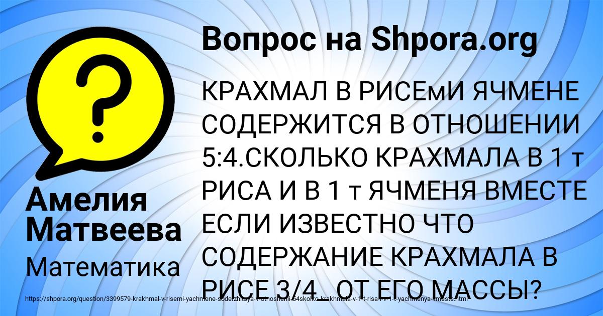 Картинка с текстом вопроса от пользователя Амелия Матвеева