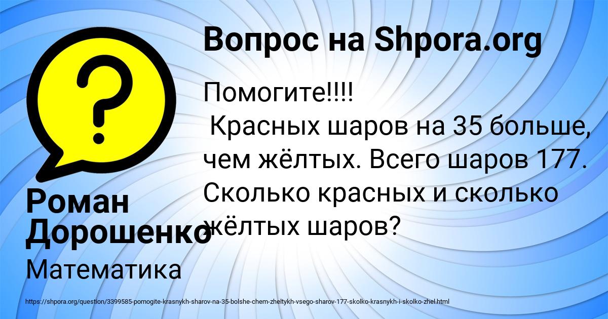 Картинка с текстом вопроса от пользователя Роман Дорошенко
