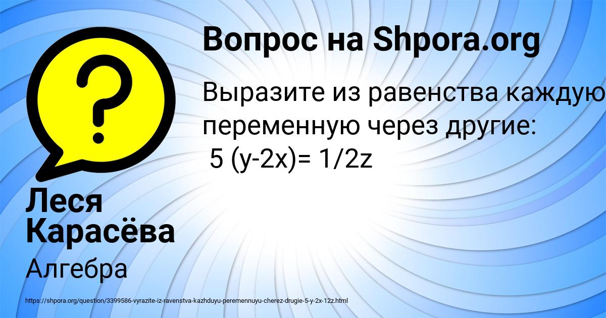 Картинка с текстом вопроса от пользователя Леся Карасёва
