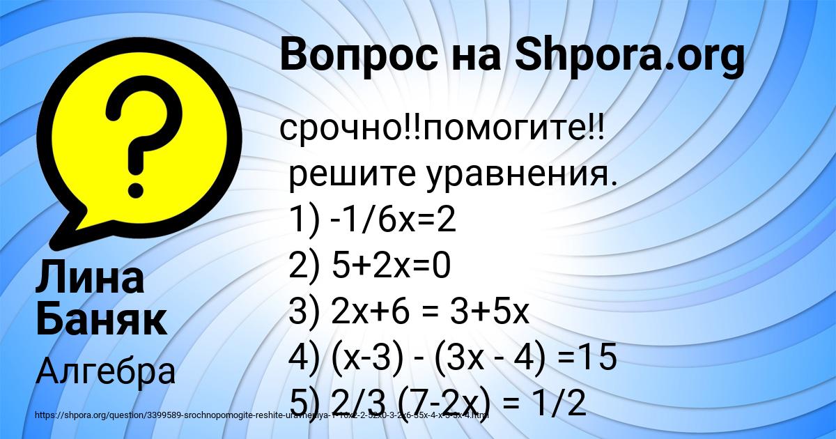 Картинка с текстом вопроса от пользователя Лина Баняк