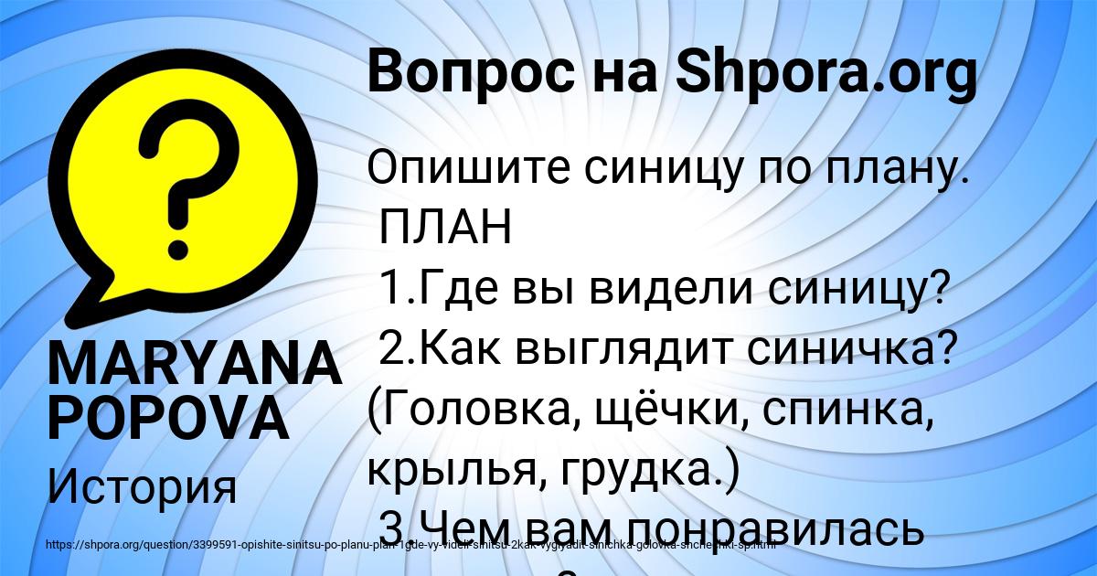 Картинка с текстом вопроса от пользователя MARYANA POPOVA