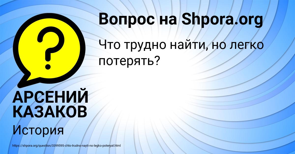 Картинка с текстом вопроса от пользователя АРСЕНИЙ КАЗАКОВ