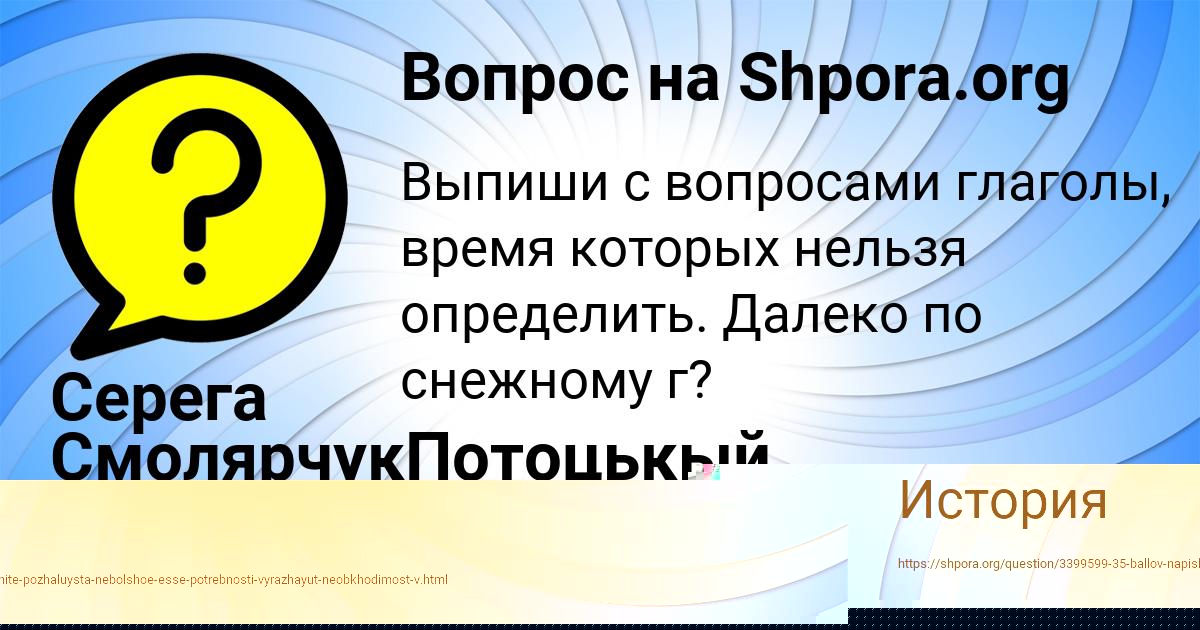 Картинка с текстом вопроса от пользователя Оля Аксёнова