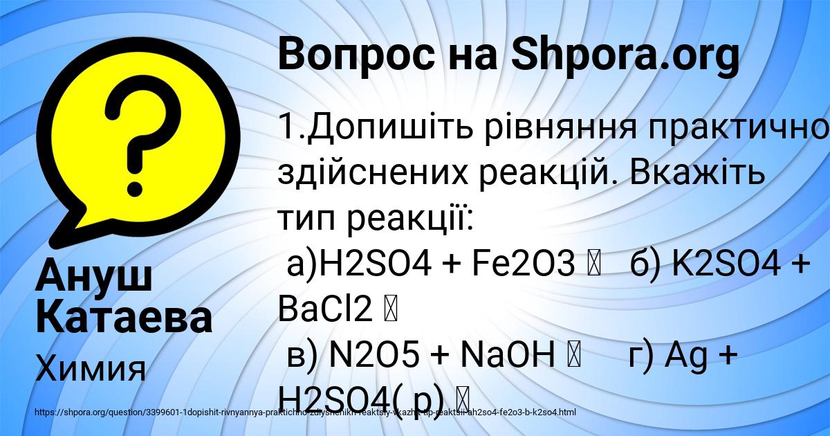 Картинка с текстом вопроса от пользователя Ануш Катаева