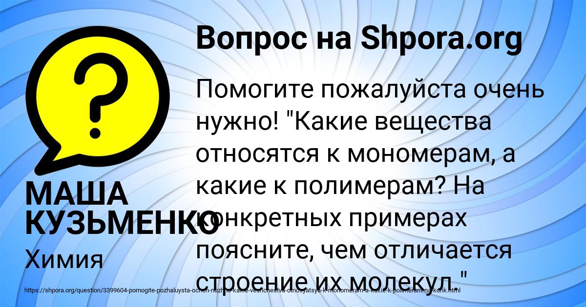 Картинка с текстом вопроса от пользователя МАША КУЗЬМЕНКО