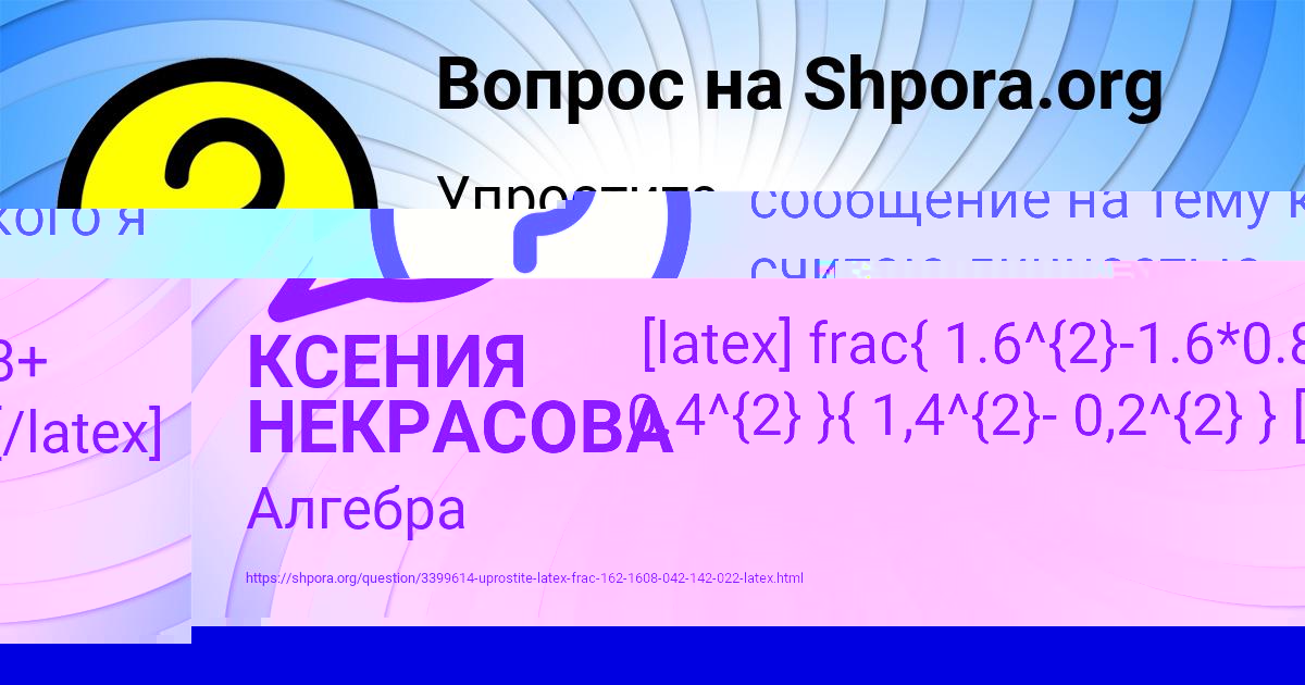 Картинка с текстом вопроса от пользователя КСЕНИЯ НЕКРАСОВА