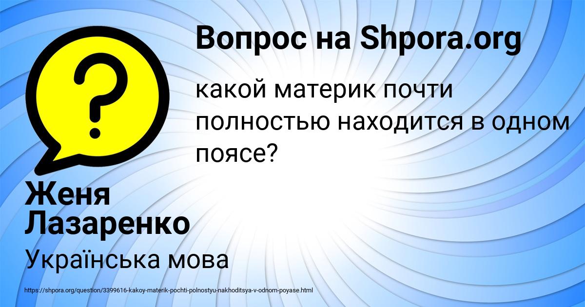 Картинка с текстом вопроса от пользователя Женя Лазаренко
