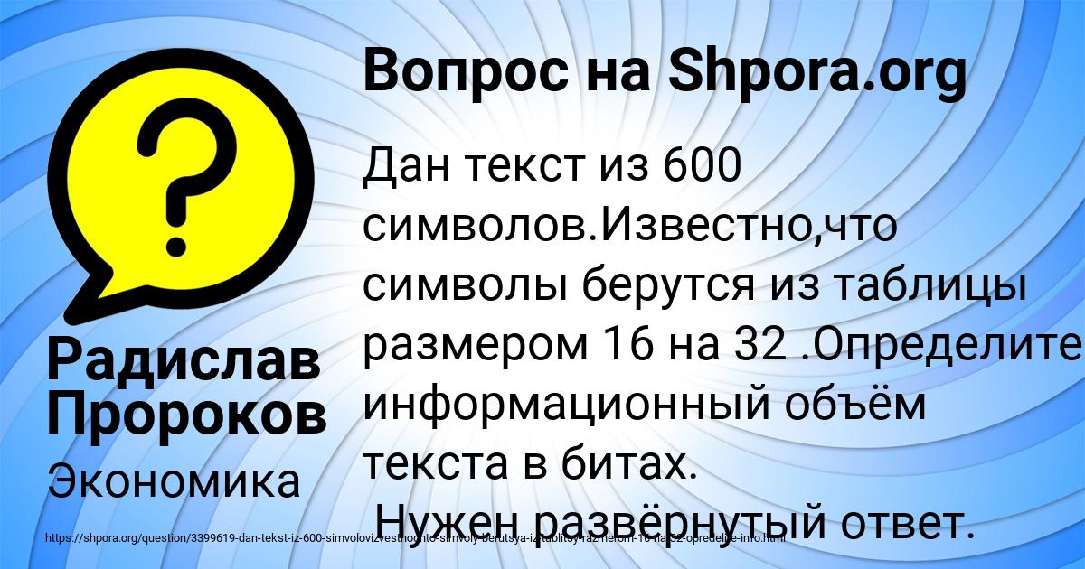 Картинка с текстом вопроса от пользователя Радислав Пророков