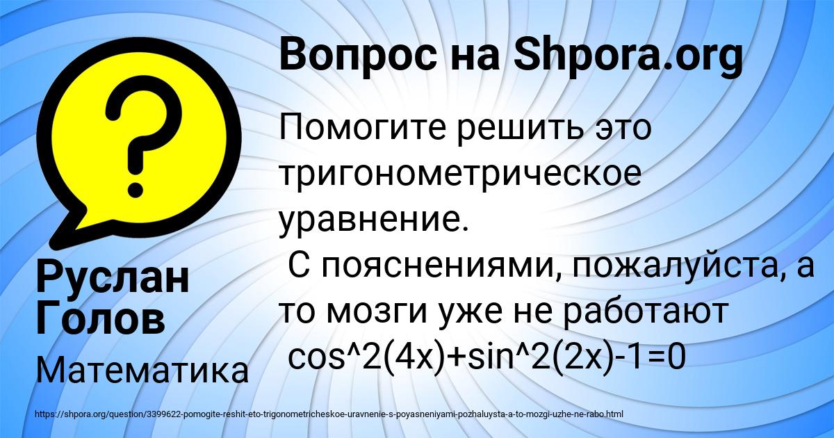 Картинка с текстом вопроса от пользователя Руслан Голов