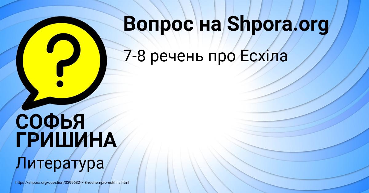 Картинка с текстом вопроса от пользователя СОФЬЯ ГРИШИНА