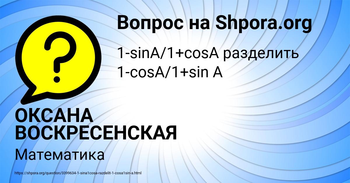 Картинка с текстом вопроса от пользователя ОКСАНА ВОСКРЕСЕНСКАЯ