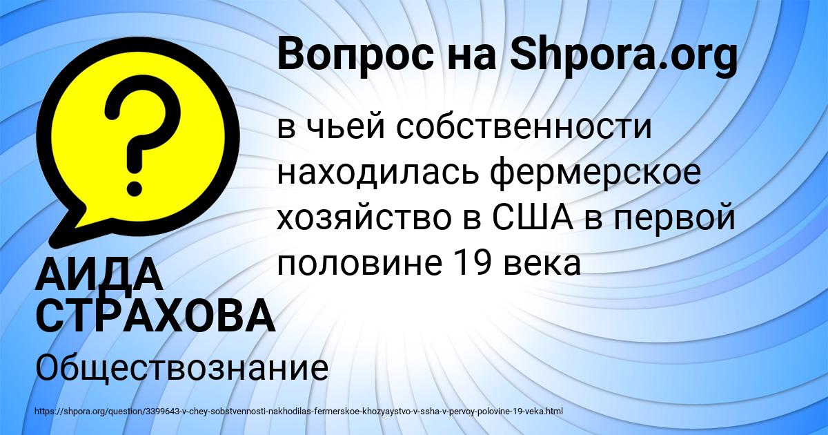 Картинка с текстом вопроса от пользователя АИДА СТРАХОВА