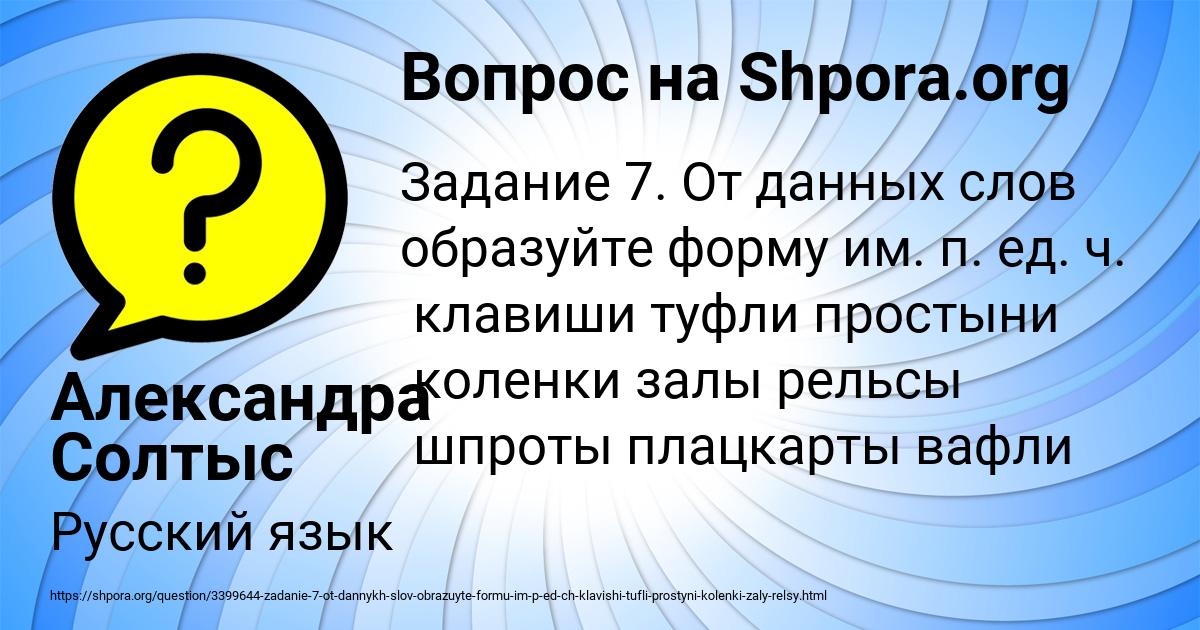 Картинка с текстом вопроса от пользователя Александра Солтыс