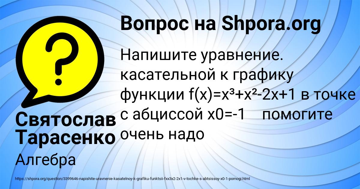 Картинка с текстом вопроса от пользователя Святослав Тарасенко