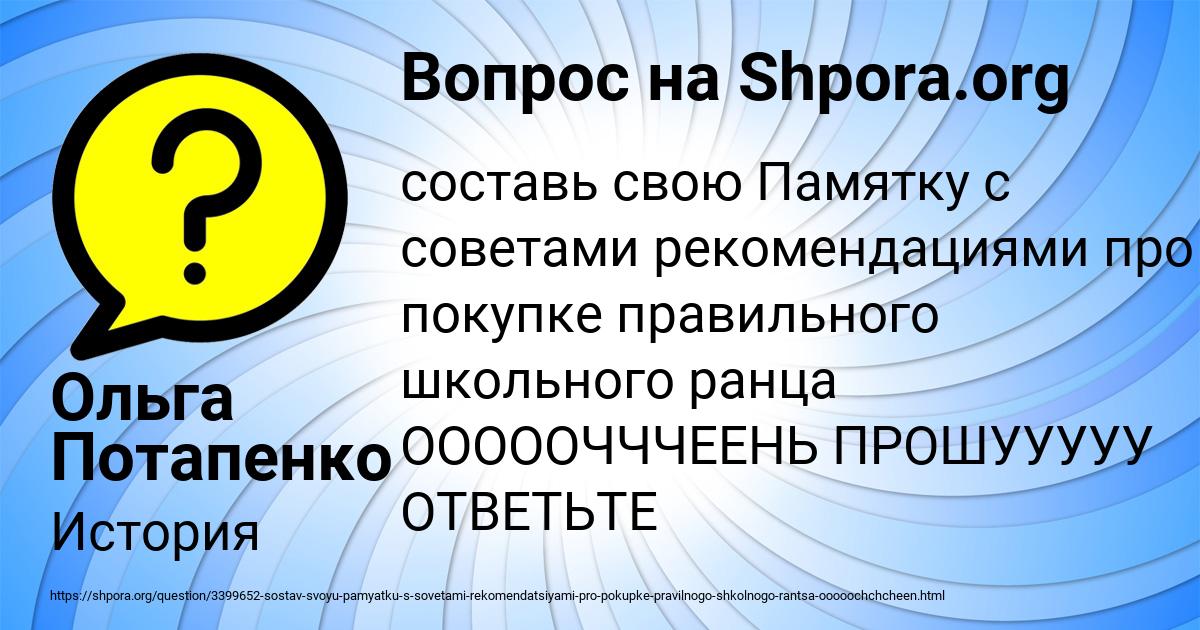 Картинка с текстом вопроса от пользователя Ольга Потапенко