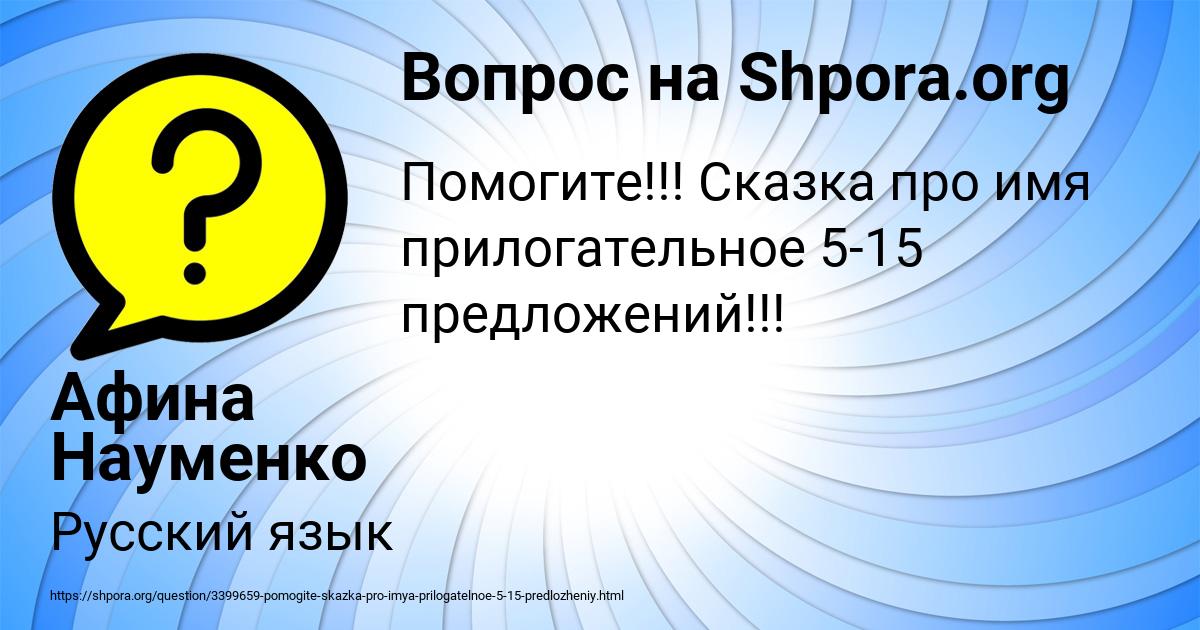 Картинка с текстом вопроса от пользователя Афина Науменко