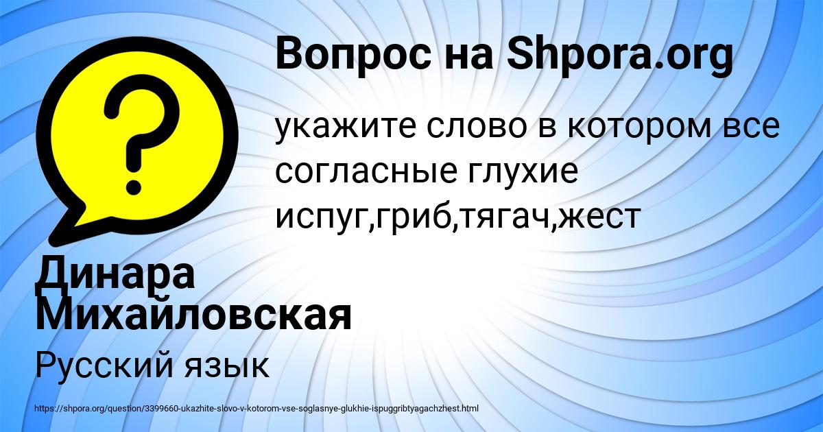 Картинка с текстом вопроса от пользователя Динара Михайловская