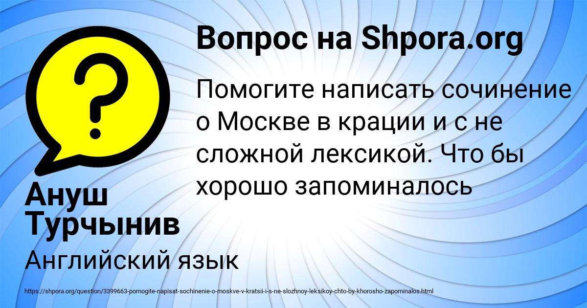 Картинка с текстом вопроса от пользователя Ануш Турчынив