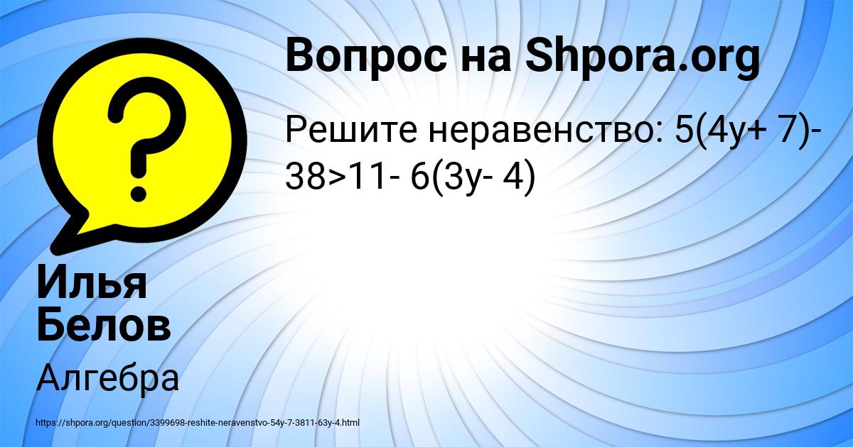 Картинка с текстом вопроса от пользователя Илья Белов