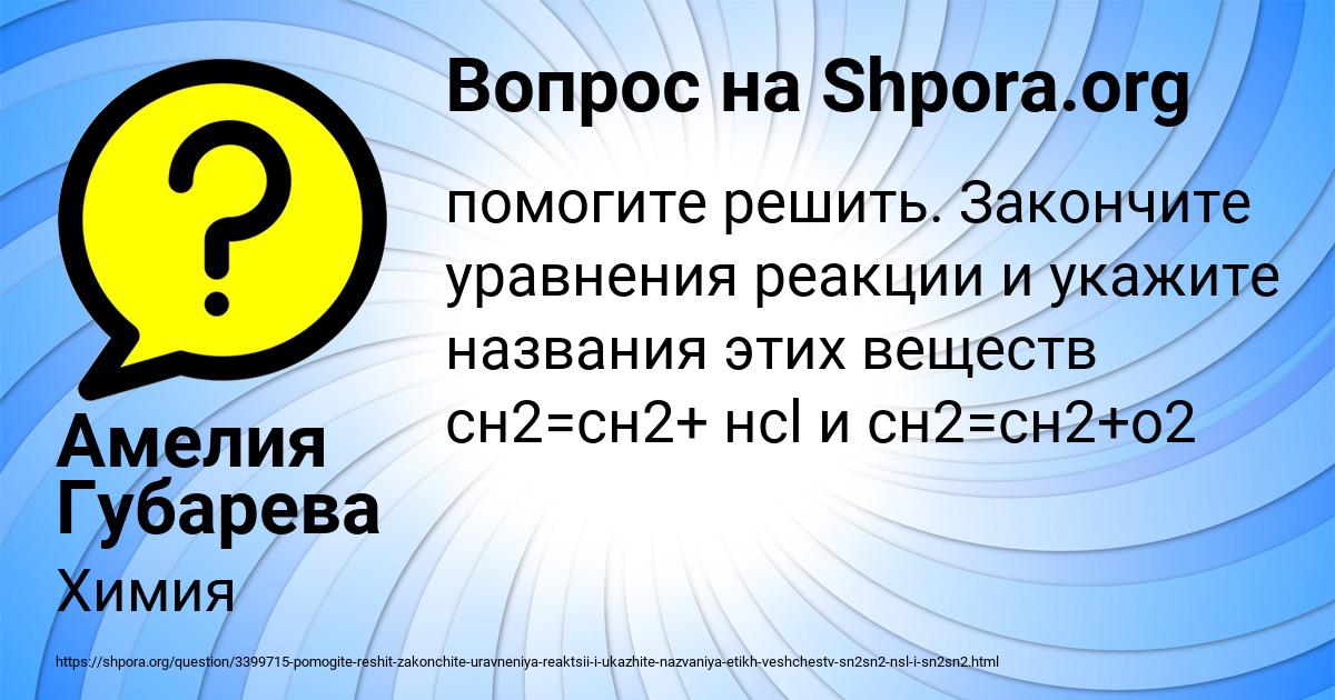 Картинка с текстом вопроса от пользователя Амелия Губарева