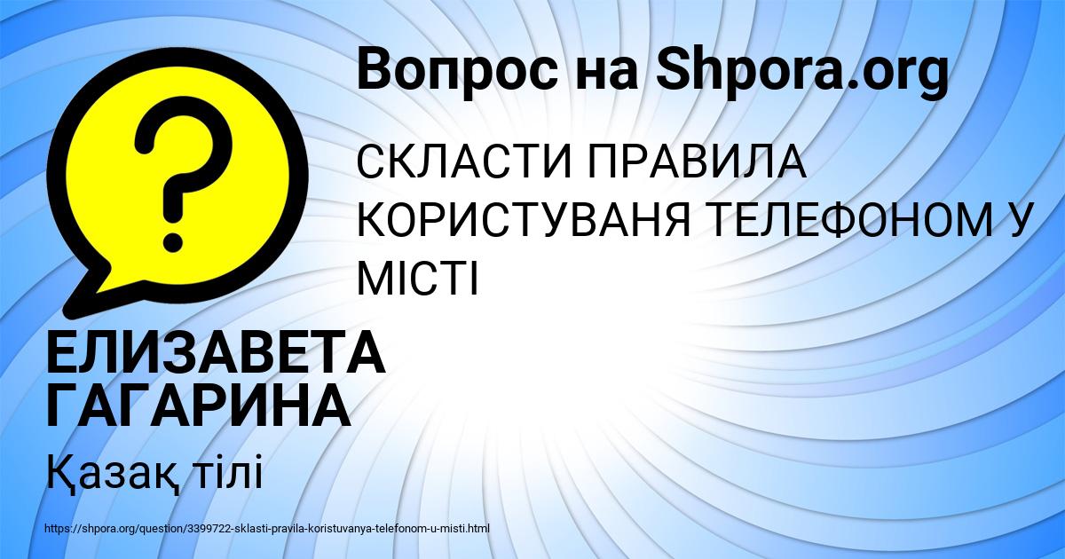Картинка с текстом вопроса от пользователя ЕЛИЗАВЕТА ГАГАРИНА