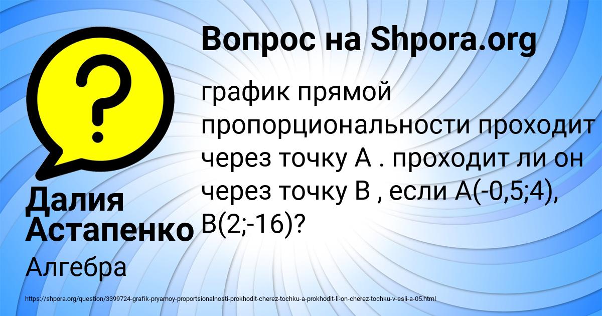 Картинка с текстом вопроса от пользователя Далия Астапенко 