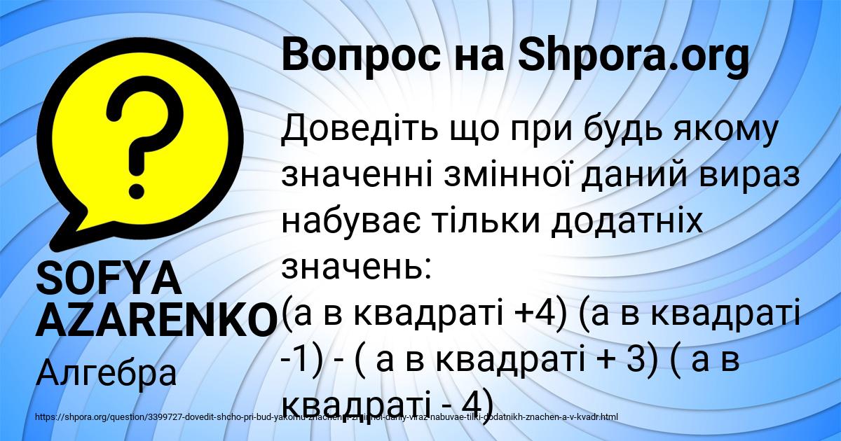 Картинка с текстом вопроса от пользователя SOFYA AZARENKO