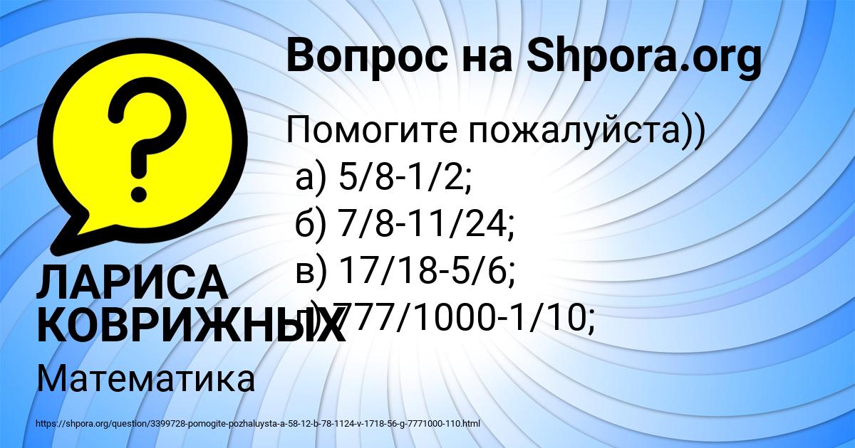Картинка с текстом вопроса от пользователя ЛАРИСА КОВРИЖНЫХ