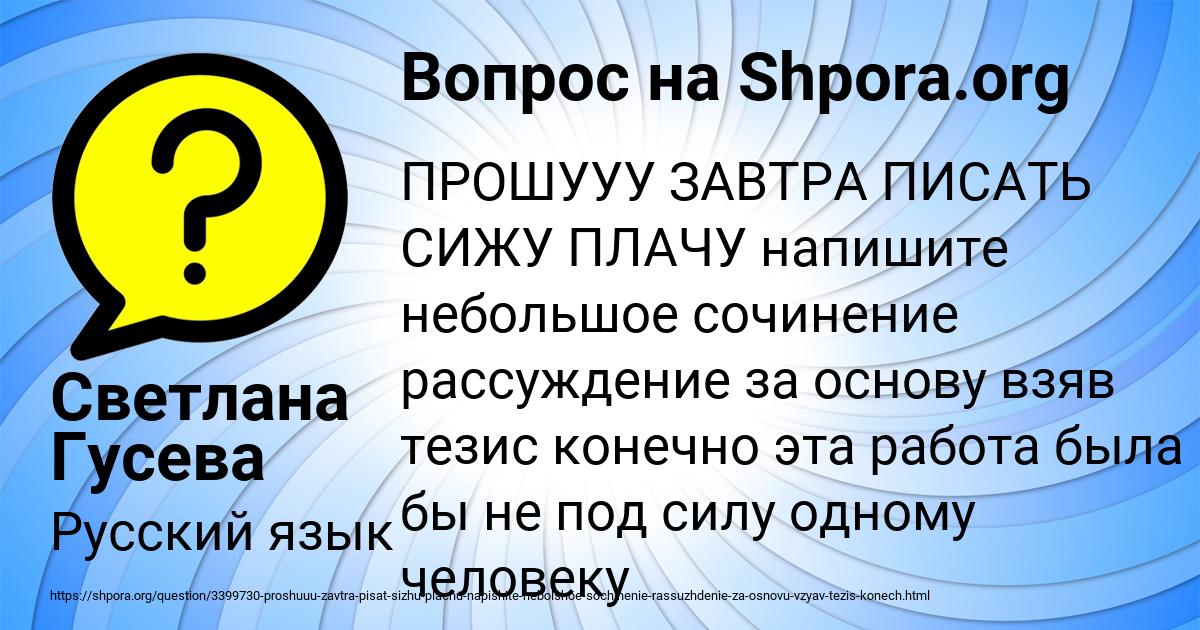 Картинка с текстом вопроса от пользователя Светлана Гусева