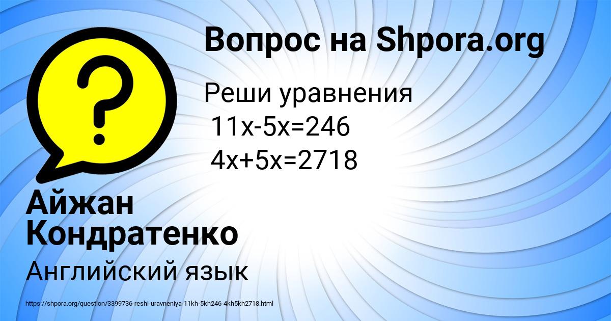 Картинка с текстом вопроса от пользователя Айжан Кондратенко