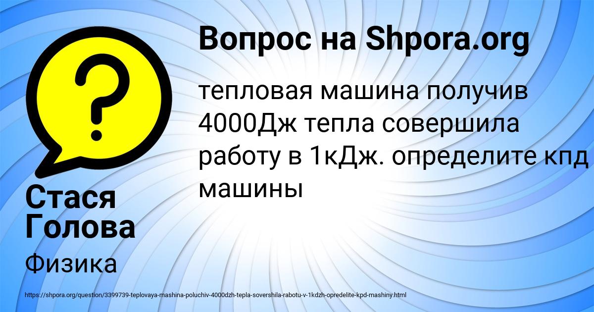 Картинка с текстом вопроса от пользователя Стася Голова