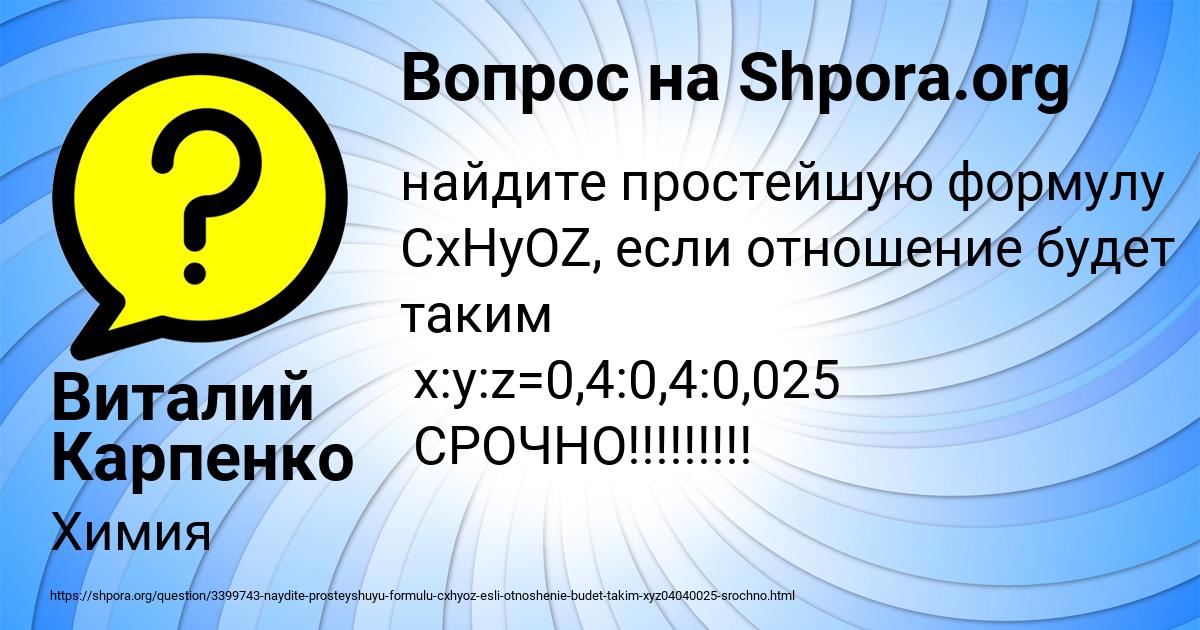 Картинка с текстом вопроса от пользователя Виталий Карпенко