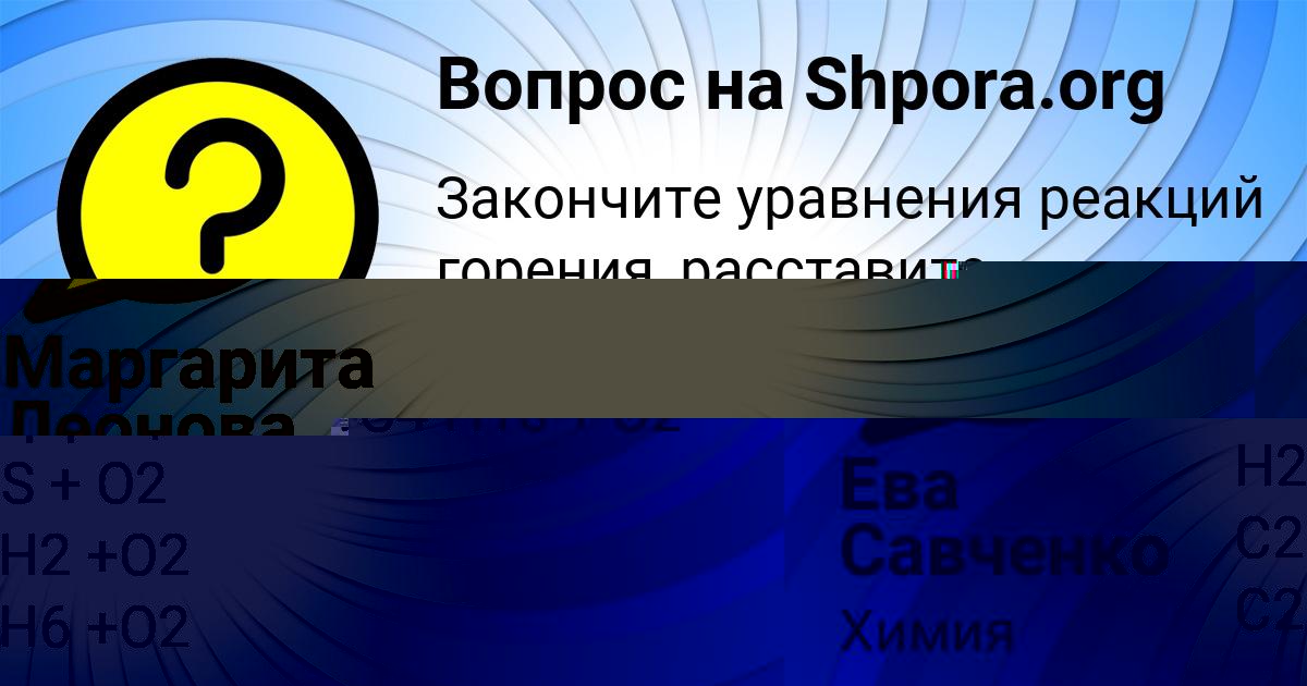 Картинка с текстом вопроса от пользователя Ева Савченко