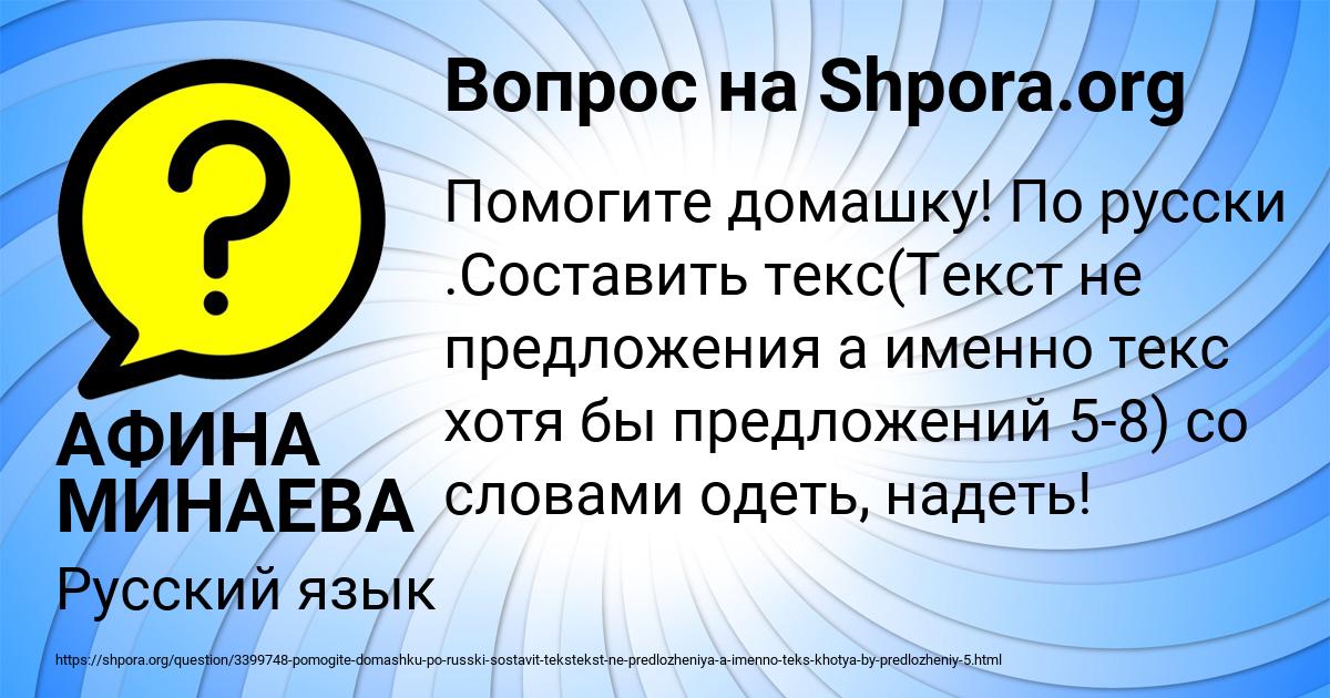Картинка с текстом вопроса от пользователя АФИНА МИНАЕВА