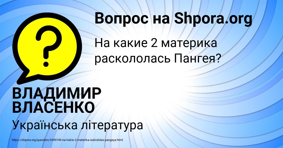 Картинка с текстом вопроса от пользователя ВЛАДИМИР ВЛАСЕНКО