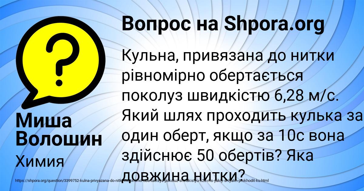 Картинка с текстом вопроса от пользователя Миша Волошин