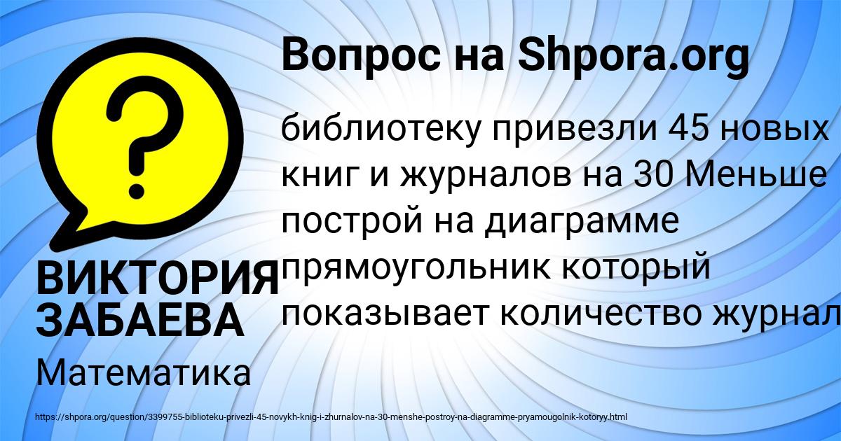 Картинка с текстом вопроса от пользователя ВИКТОРИЯ ЗАБАЕВА