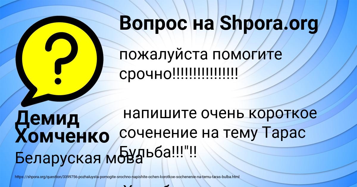 Картинка с текстом вопроса от пользователя Демид Хомченко