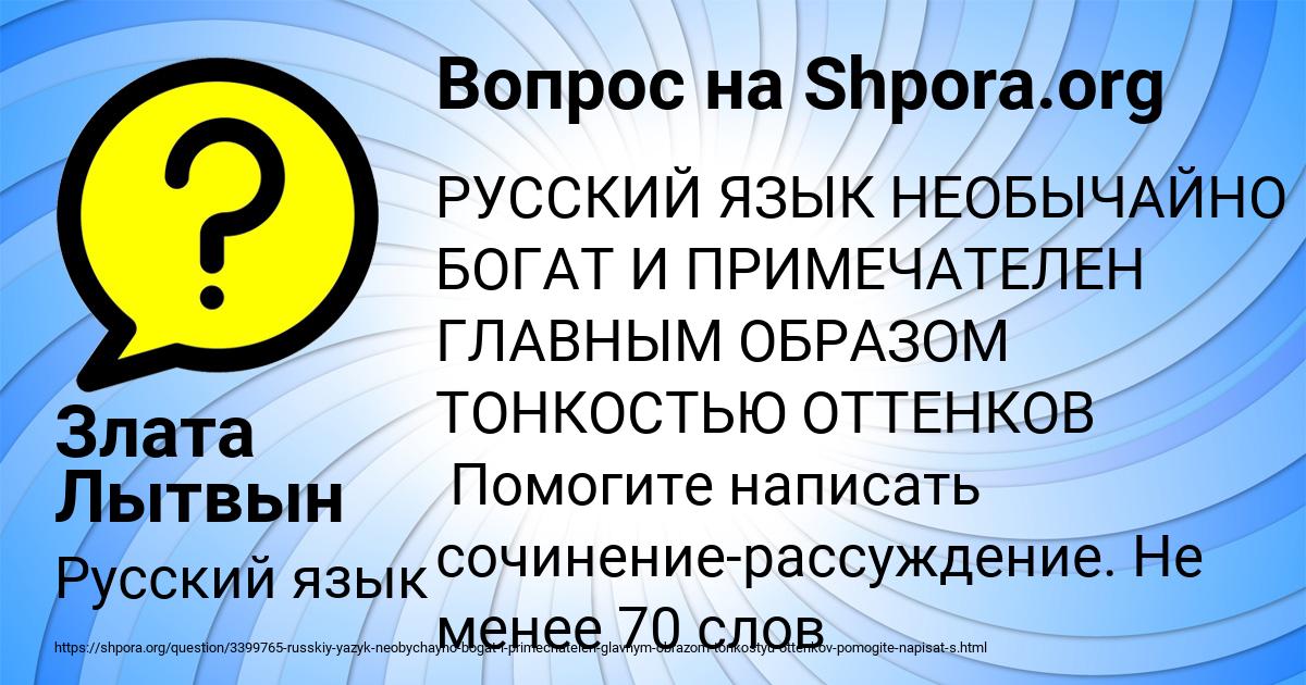 Картинка с текстом вопроса от пользователя Злата Лытвын