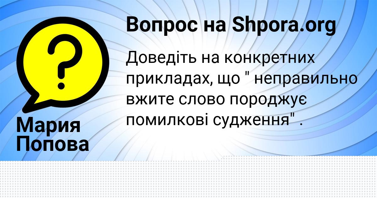 Картинка с текстом вопроса от пользователя Мария Попова