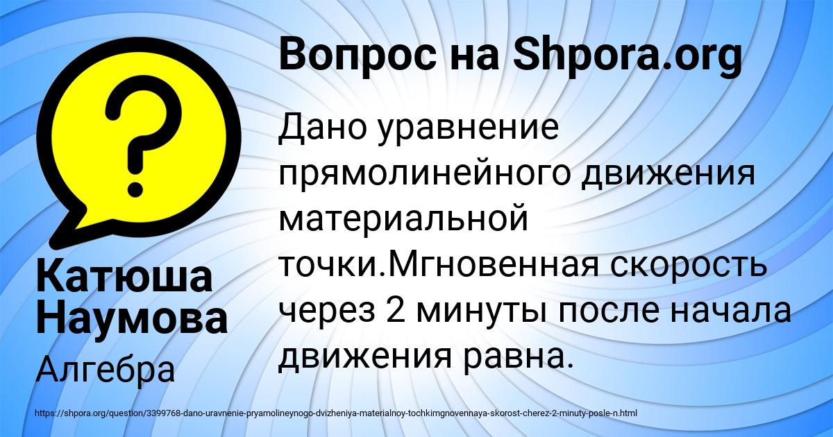 Картинка с текстом вопроса от пользователя Катюша Наумова