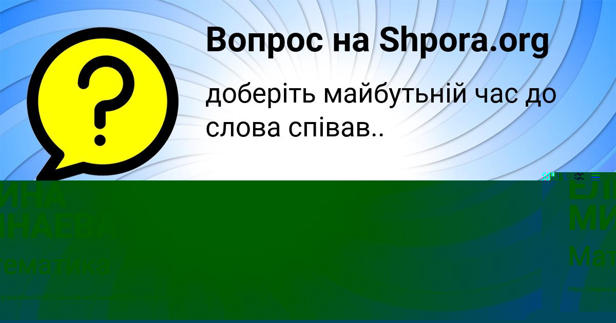Картинка с текстом вопроса от пользователя ЕЛИНА МИНАЕВА