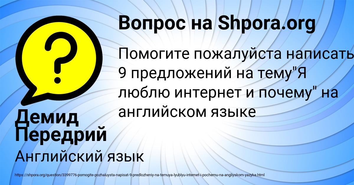 Картинка с текстом вопроса от пользователя Демид Передрий