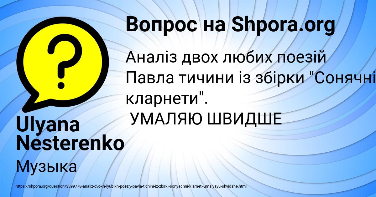Картинка с текстом вопроса от пользователя Ulyana Nesterenko
