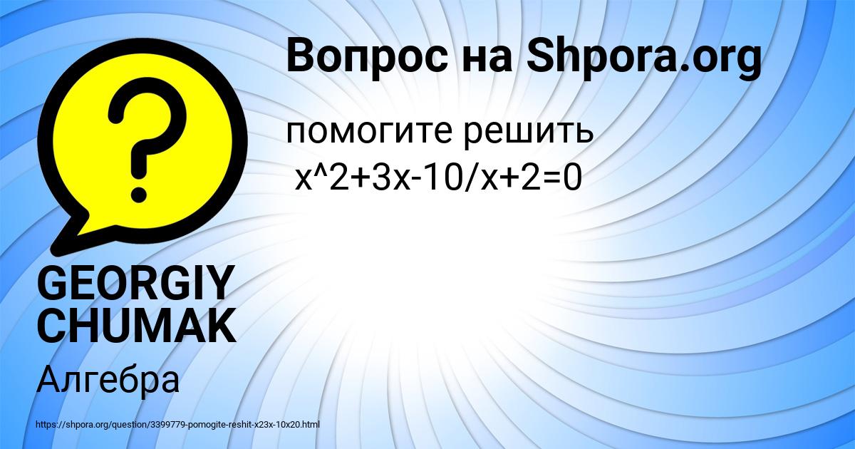 Картинка с текстом вопроса от пользователя GEORGIY CHUMAK