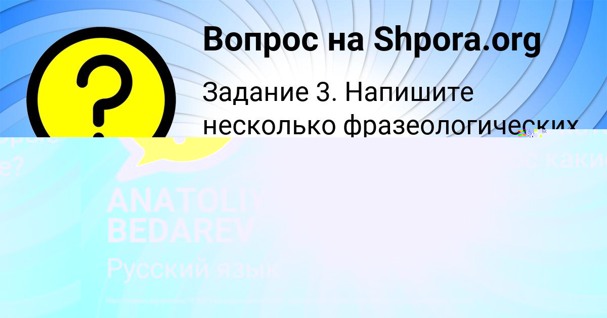 Картинка с текстом вопроса от пользователя Витя Макитра