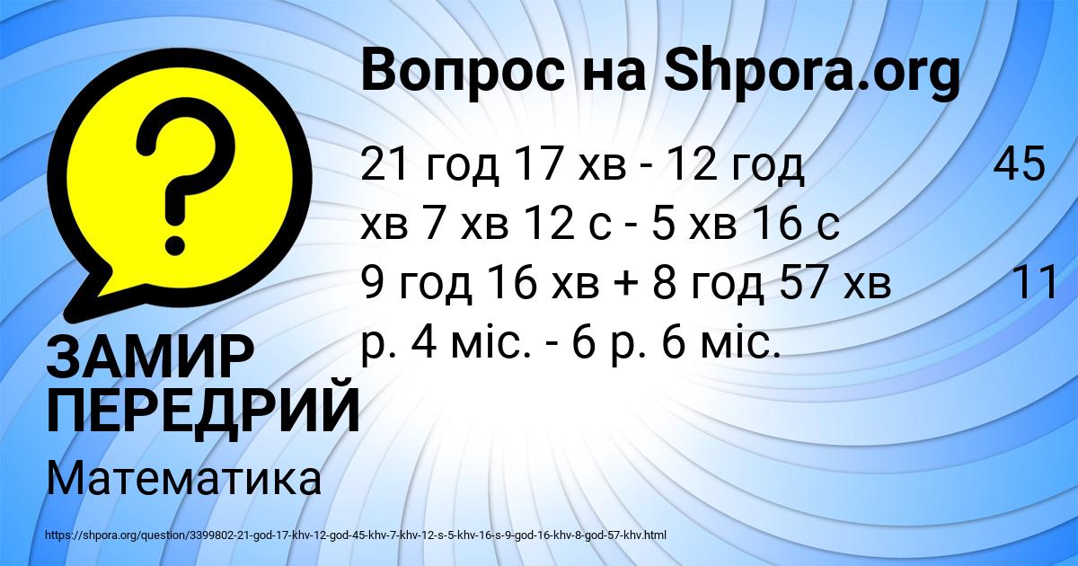 Картинка с текстом вопроса от пользователя ЗАМИР ПЕРЕДРИЙ
